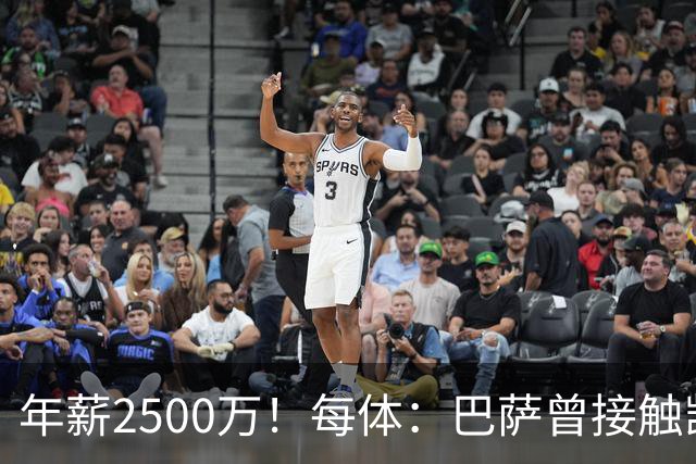 年薪2500万！每体：巴萨曾接触凯恩但他不想走，小蜘蛛则希望转会