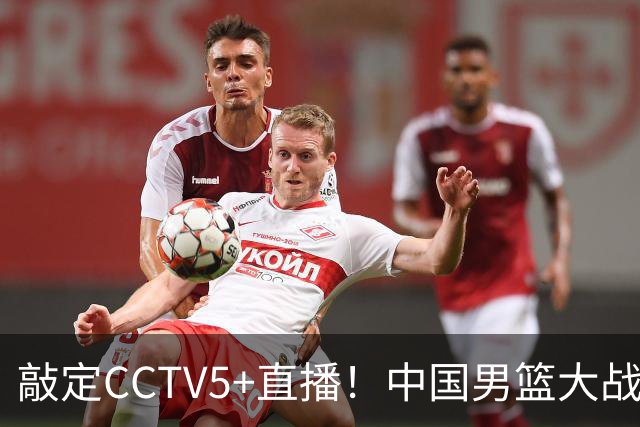 敲定CCTV5+直播！中国男篮大战荷兰，有一人被殷切期望，不是王俊杰