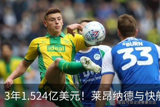 3年1.524亿美元！莱昂纳德与快船达成提前续约